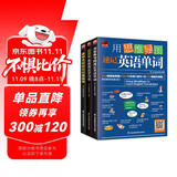 用思维导图速记英语单词+超简单英语语法学习书+会中文就能说的英语书（套装3册）