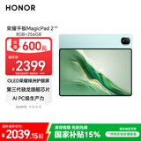 荣耀平板MagicPad2【国家补贴】12.3英寸平板电脑 OLED护眼屏 手机互联互通 PC级生产力 8+256GB天海青