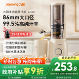 九阳原汁机 全自动榨汁机 汁渣分离NFC多功能果汁机 大口径冷压炸水果蔬菜汁料理机果蔬机辅食机易清洁 【无网专利 一冲即净】LZ550