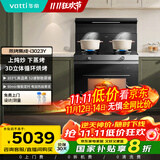 华帝（VATTI）集成灶蒸烤一体全能烹饪集成灶一体式蒸烤箱一体机家用蒸烤箱小飞翼烟灶套装i3023Y天然气