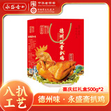 永盛斋德州正宗扒鸡熟食节日礼品特产净重500g五香烧鸡2只 喜庆红礼盒