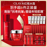 玉兰油（OLAY）大红瓶水霜礼盒保湿抗皱紧致抗衰老护肤品套装生日礼物送女友