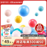 BG-BABYGO海洋球婴儿玩具波波球可啃咬儿童室内游戏彩色球升级7cm尺寸100个