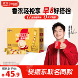 雀巢（Nestle）【樊振东同款】咖啡粉1+2奶香速溶三合一冲调饮品30条450g
