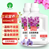 漫生活兰花专用植物营养液600ml*2兰科绿植花肥料君子兰蝴蝶兰墨兰花卉