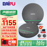 戴浦（DAIPU）视频会议全向麦克风10米拾音一拖二无线级联麦降噪USB蓝牙桌面扬声器音响一体30-70㎡会议室BM50*2