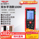 德力西电气测距仪高精度激光红外线量房仪家用电子尺DB系列双水平泡100米
