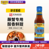 宝鼎天鱼即食蟹醋250ml粮食酿造食用醋甜醋米醋海鲜蘸醋大闸蟹专用醋