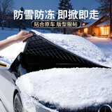 MOTCINO汽车遮雪挡冬天前挡风玻璃防雪防冻罩冬季风挡防霜加厚挡雪罩车罩