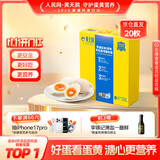 黄天鹅可生食鸡蛋 20枚/2.12斤礼盒装 生鲜鸡蛋京东自营 无抗生素
