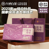 六妙白茶沁心牡丹福鼎白茶2023一级白牡丹送礼好茶年货礼盒礼袋包装 单盒装 100g*1盒