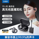 得科（DK）无线直播耳机声卡专用网红跳舞聊天主播监听M6C不入耳专业定向传音立体声耳返 玄英黑 【单人款】声卡专用