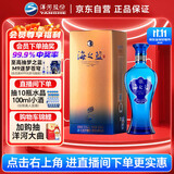 洋河 蓝色经典 海之蓝 52度 480ml 单瓶装 绵柔浓香型白酒