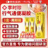 时珍世家金系列行气通便凝胶肠胃官方正品减肥便秘胶囊通肠道排宿便腹胀腹痛润肠