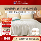 富安娜儿童100%蚕丝被子春秋被芯60s纯棉双人四季被5斤203*229cm