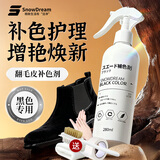 SnowDream绒面皮护理补色剂磨砂皮保养翻新麂皮鞋勃肯鞋雪地靴补色剂