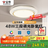 公牛（BULL）LED吸顶灯MX-E048B-BS三段调光卧室灯(M16-C)48W水晶边 送安装