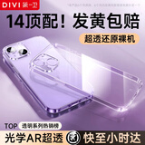第一卫 DIVI【全网热销TOP丨发黄包赔】适用苹果14手机壳iphone14保护套镜头全包硅胶透明超薄气囊防摔软壳