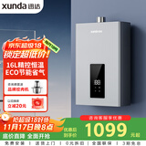迅达（XUNDA）燃气热水器天然气家用16升 强排式 AI智控恒温 ECO节能防冻 三档变升 多重安防 DS803-T