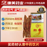 康美玩都红参20条内装7-8支150g 中秋礼品中秋节实用礼盒 新开河红参整支可自切红参片补气血红参礼盒送礼送长辈
