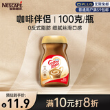 雀巢（Nestle）速溶奶茶咖啡伴侣0反式脂肪酸学生工作族瓶装100g