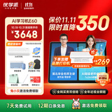 优学派AI护眼学习机E60 8+256G 13.2英寸巨屏 优学AI+DeepSeek双核大模型 英语双师一对一学生平板电脑