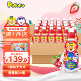 啵乐乐儿童饮料 0脂无负担果汁饮品整箱草莓味 235ml*24瓶