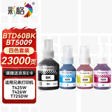 彩格BTD60BK/BT5009墨水适用兄弟DCP-T425W T725DW T426W 420W T310 720DW 710W T220 BT6009 brother打印机 四色
