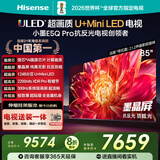 海信电视小墨E5Q Pro 85吋【包安装版-伸缩挂架送装一体】超画质U+MiniLED 墨晶屏信芯芯片 E5NPRO升级