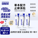 日本叮叮止痒膏 清凉舒缓小白管 儿童宝宝叮咬消包消肿全家适用30g*3支