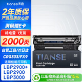 天色CRG303适用佳能L11121E硒鼓LBP2900+ LBP3000 2900打印机粉盒墨盒Canon FX-9晒鼓 MF4010 4012G MF4330d