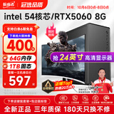 航向者英特尔i5酷睿i7升54核芯/RTX5060/30604060台式电脑主机DIY组装电脑全套整机商务办公电竞直播游戏 电脑主机 五：i9级30芯/8G电竞独显/512G/畅玩吃鸡