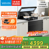 美的出品 华凌【WD26P】集成灶一体式 26风量油烟机 智能调档 燃气灶 二星消毒柜 国家补贴 家用灶具