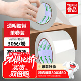 誉品(YUPIN)透明胶带封箱打包带高品质胶布封口胶纸办公用品批发 宽45mm*长30m（单卷30米）