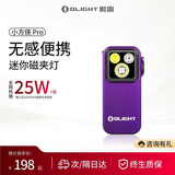 OLIGHT傲雷小方侠Pro迷你便携强光户外手电筒钓鱼赶海头灯自行车夜骑灯