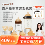 世喜新生儿防胀气奶瓶0-6个月以上宝宝仿母乳奶嘴套装(160ml+300ml)