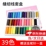 静闲居针线盒家用高质量实用款缝衣线针线包缝纫套装包手缝彩色手工双股 家用39色针线盒1套