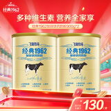 飞鹤经典1962加锌铁钙牛奶粉900g*2罐高钙成人营养粉送父母长辈