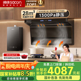 帅康（Sacon）顶侧双吸抽油烟机灶具燃气热水器三件套 国补变频28m³ 5.6KW燃气灶 Y856+3B812+G825【套装商品】