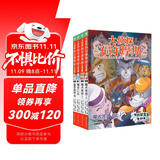 大侦探福尔摩斯小学生版 第16辑 套装全4册 7-14岁儿童文学侦探推理悬疑小说故事书小学生一年级二年级三年级四五六年级语文写作提升课外阅读书籍 一升二衔接 小升初衔接