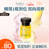 芙丽芳丝（Freeplus）精华液臻调双攻液早晚保湿男女士30ml