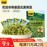 甘源芥末味青豌豆青豆豌豆粒休闲办公室零食坚果炒货特产下酒食品258g
