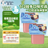 嘉宝（GERBER）婴幼儿辅食 香蕉混合莓泥 二段 6个月以上 113g*2 美国进口