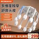 和正头部按摩器按摩仪按摩爪头皮指压式按摩多维度无线便携八爪鱼 生日礼物送男女朋友 旗舰款 温润白（14颗按摩头+5种模式+蓝牙音乐）