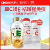 养生堂天然VE200粒软胶囊+VC100片咀嚼片 维E祛黄褐斑 维C增强免疫力