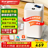 欧井（Eurgeen）除湿机/抽湿机 除湿量12升/天 家用卧室干衣吸湿器干燥机 wifi互联轻音36分贝 OJ-122E