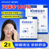 海氏海诺除螨清洁湿巾茶树精油眼部清洁一次性擦眼卫生眼贴棉片湿巾40片
