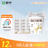 蒙牛每日鲜酪低温酸奶生鲜风味发酵乳 原味100g*3杯*4 源头直发