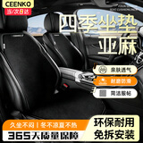 CEENKO汽车亚麻坐垫四季通用座椅套日产尼桑轩逸逍客奇骏天籁哈弗H6大狗