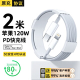 【直营正品原装】苹果充电线120W数据线PD快充套装适配原装正品iPhone14/13/12promax手机充电器 【原充正品】苹果120W快充数据线2米 低温快充不伤机 | 3C认证 | 实时动态调
